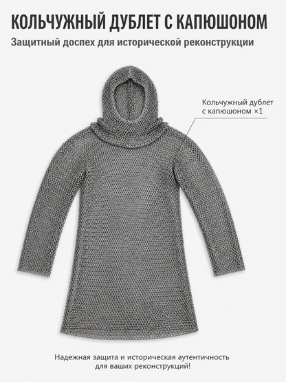Silver Hooded Chainmail Dress with Diamond-Patterned Mesh included items