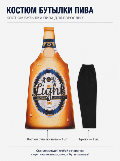 Beer Bottle Halloween Costume