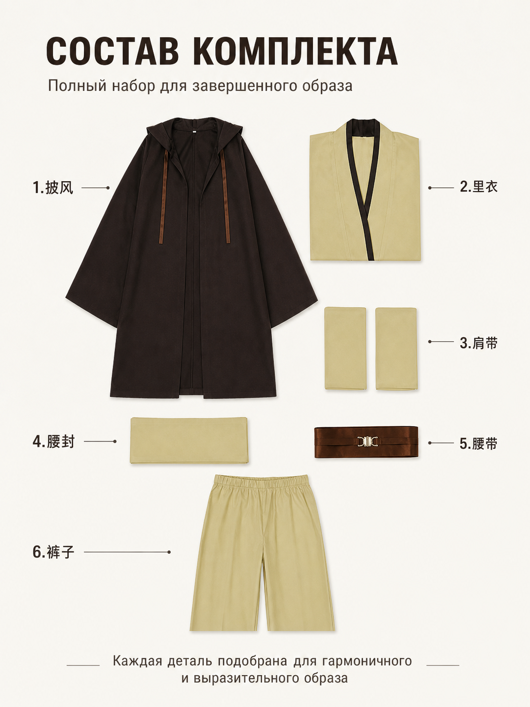 Obi-Wan Cosplay Costume with Cloak and Belt included items