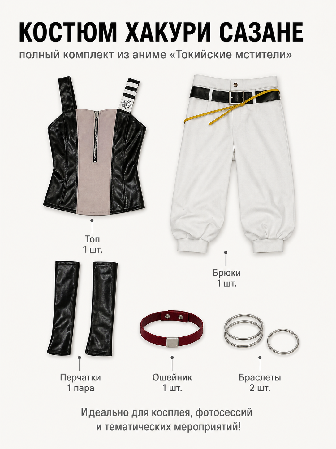 Semyu Griers Cosplay Costume with Belt and Arm Sleeves included items