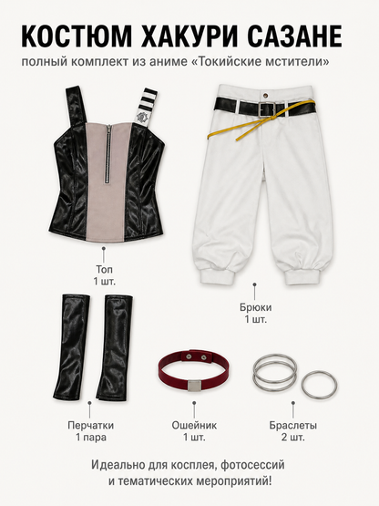 Semyu Griers Cosplay Costume with Belt and Arm Sleeves included items
