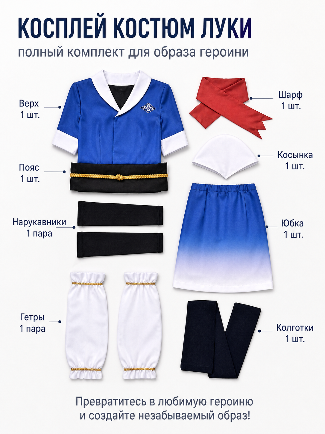 Pokémon Legends: Arceus Cosplay Costume with Belt included items