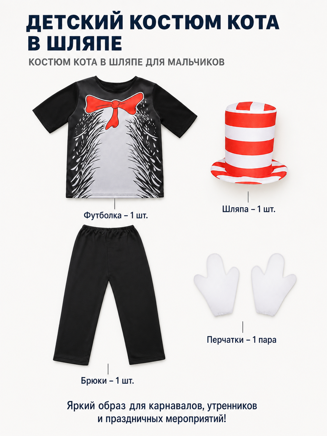 The Cat in the Hat Cosplay Costume Set included items