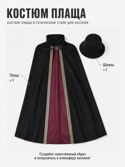 Cape with Hat, Black with Gold Trim included items
