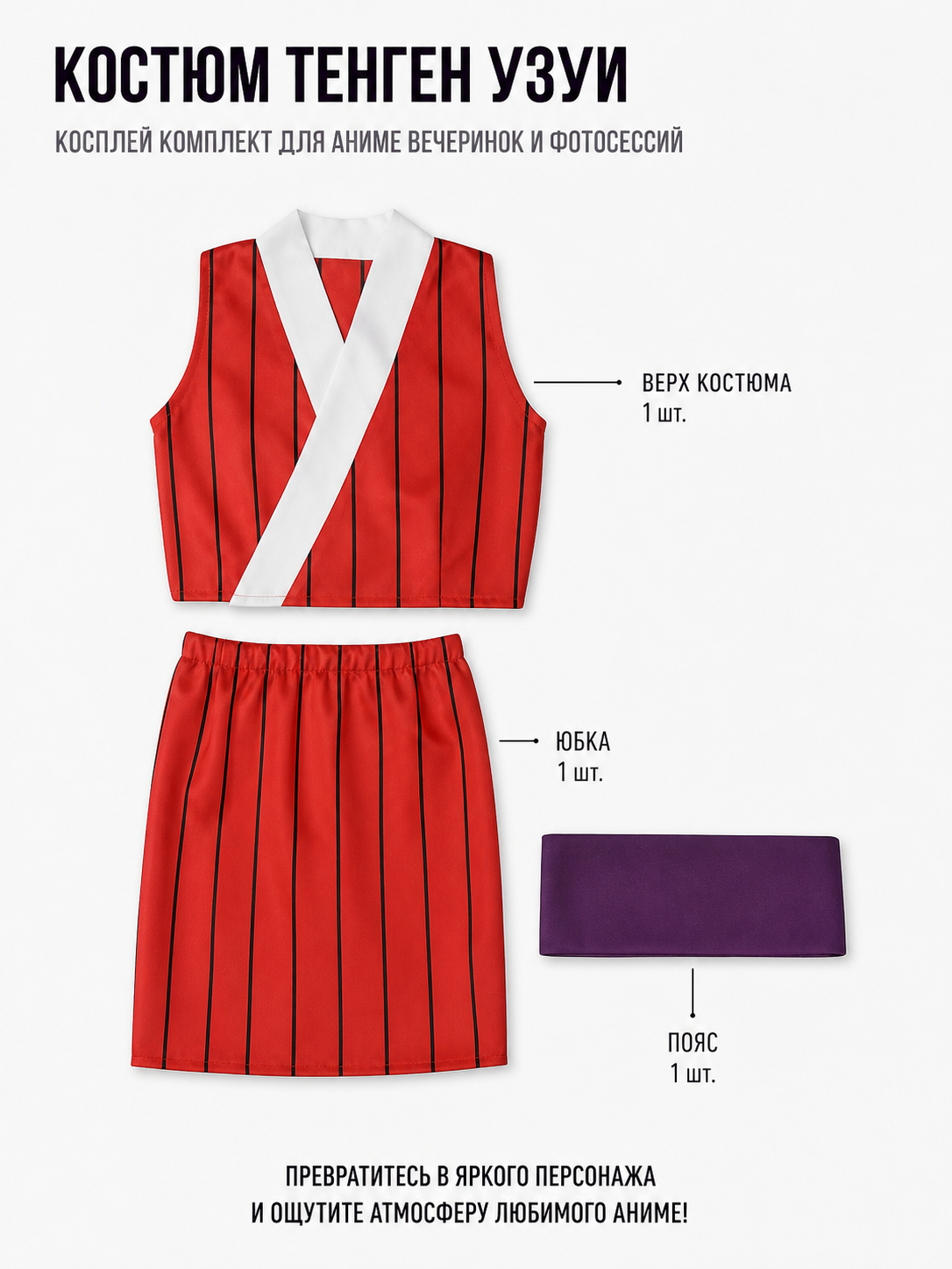 Short, Sleeveless Makio Cosplay Dress included items