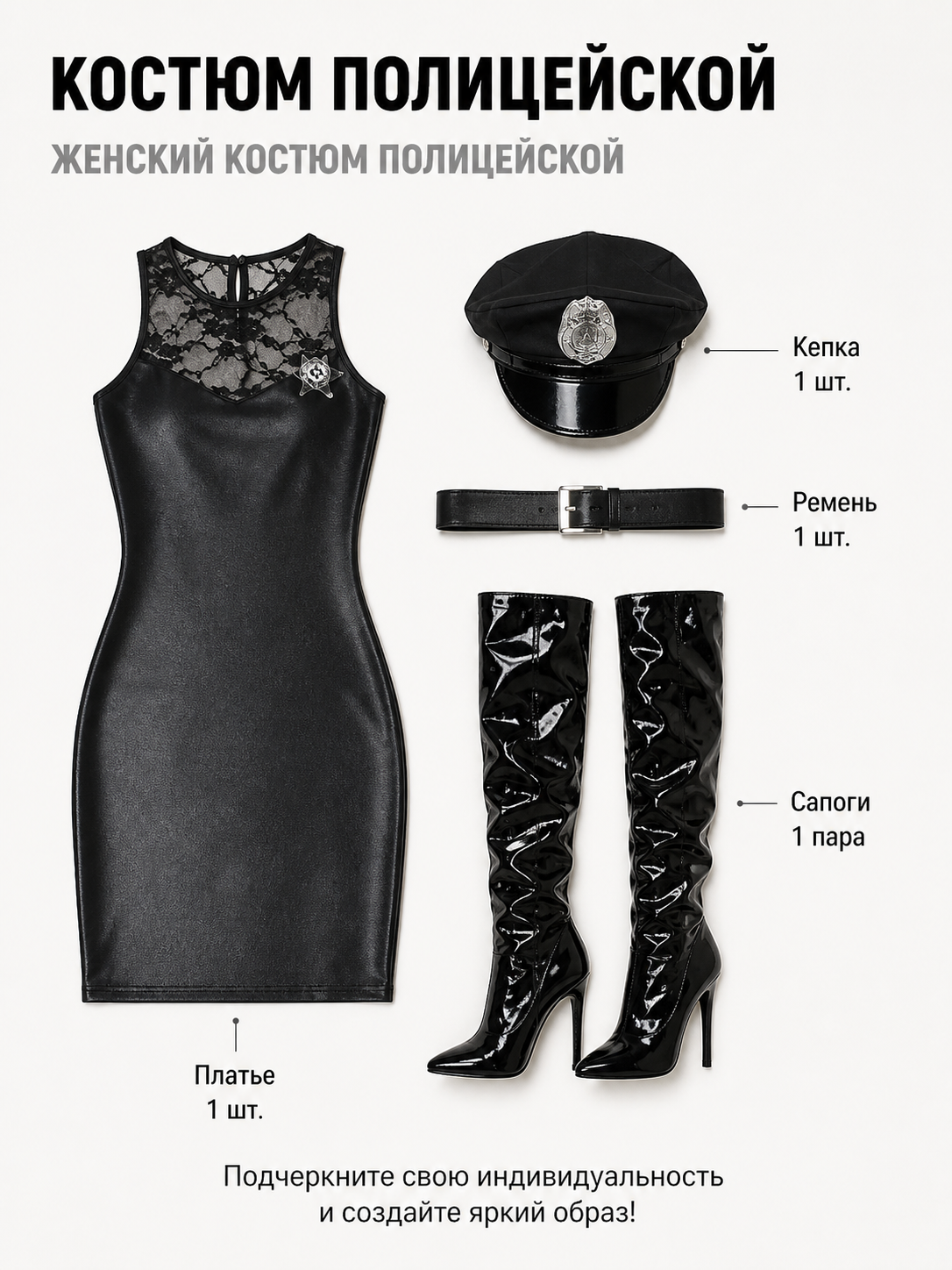 Police Costume with Lace Insert and Decorative Badge included items