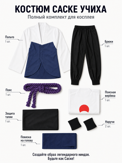 Sasuke Uchiha Halloween Cosplay Costume included items