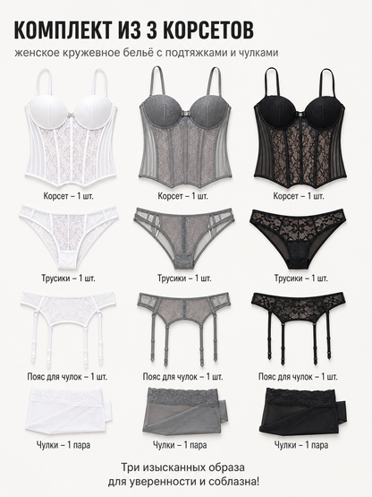 Sexy Lace Shaping Bodysuit with Straps included items