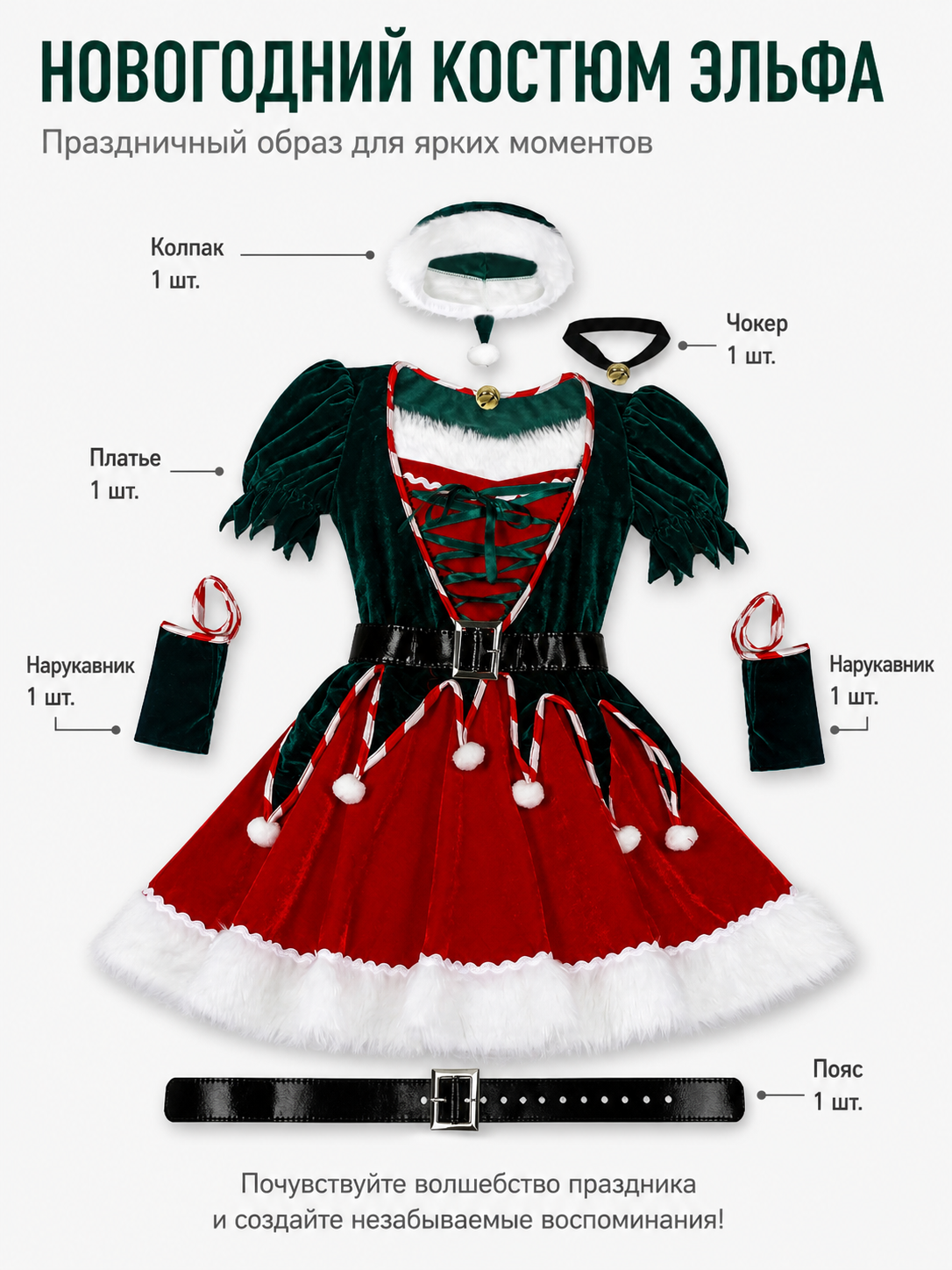 New Year's Costume: Dress, Hat, and Arm Warmers