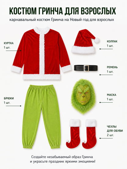 Grinch Costume with Mask and Hat included items