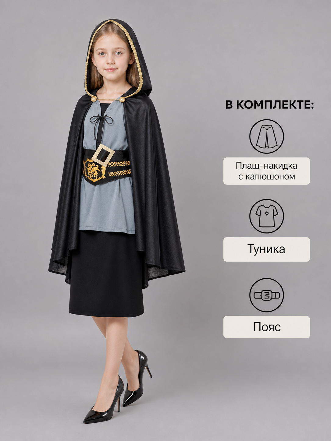 Black Carnival Cape with Hood and Belt