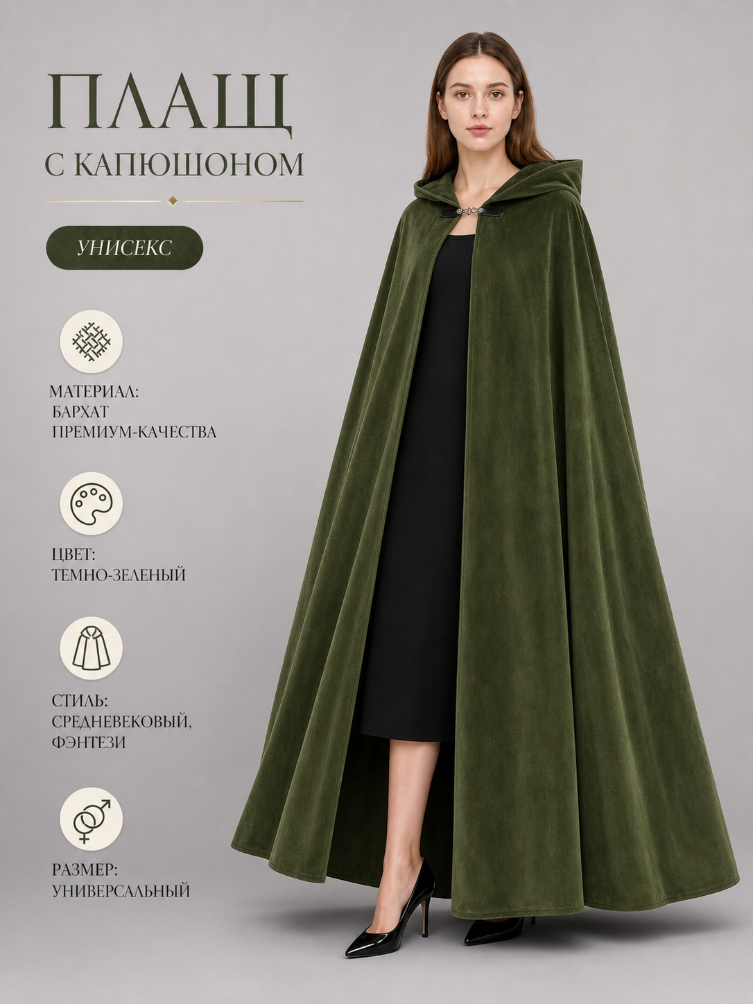Long Green Hooded Costume Cloak