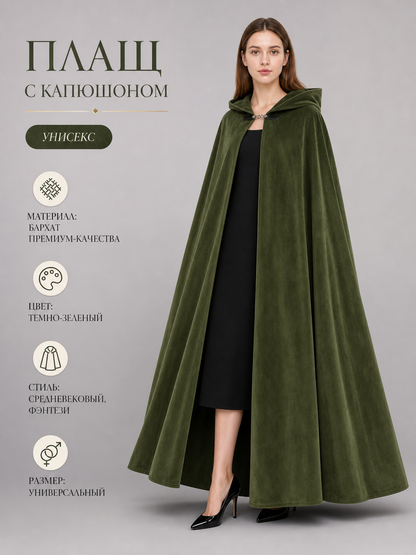 Long Green Hooded Costume Cloak
