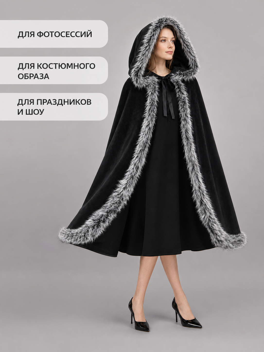 Black carnival cape with hood and shaggy trim