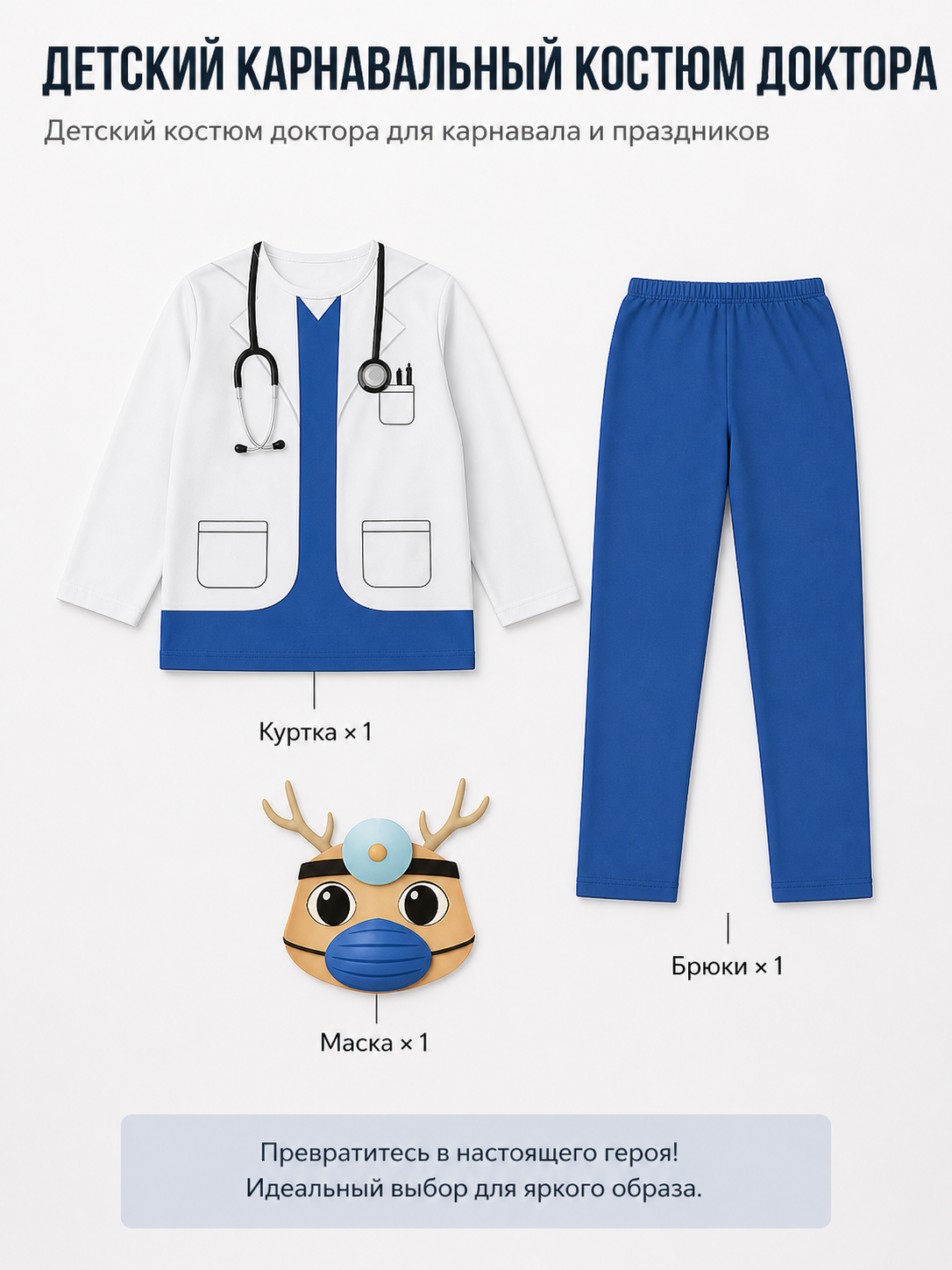 Children’s Deer Doctor Costume with White Lab Coat included items