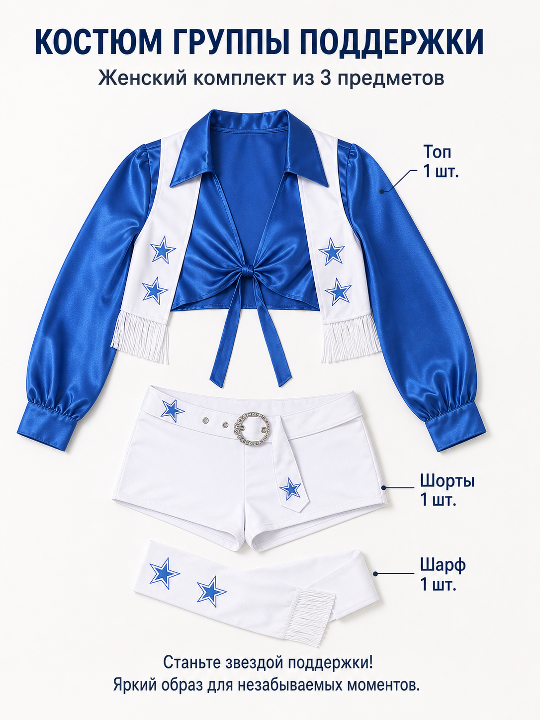 Blue and White Cheerleading Costume with Stars included items