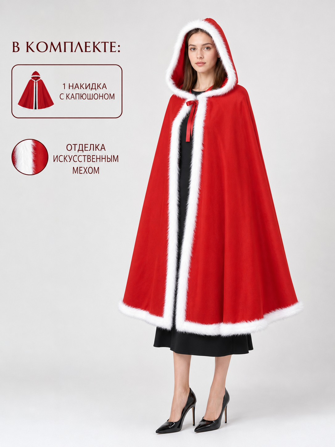 Red Carnival Cloak with Hood, Santa Claus Style