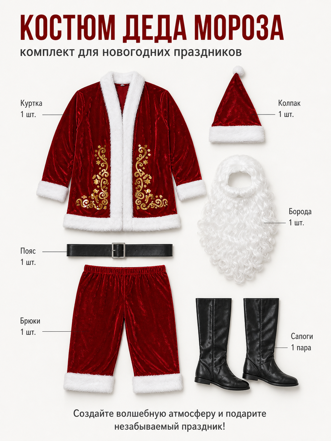 Santa Claus Costume with Red Top and Pants included items