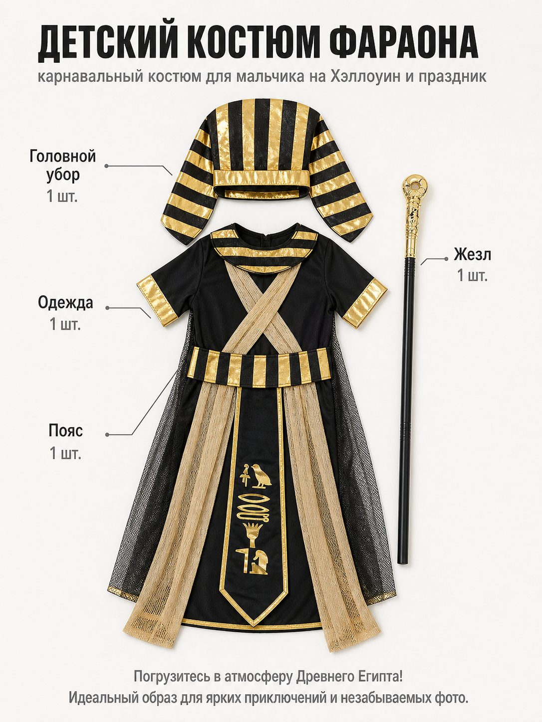 Pharaoh Costume with Headdress and Belt, Black and Gold included items
