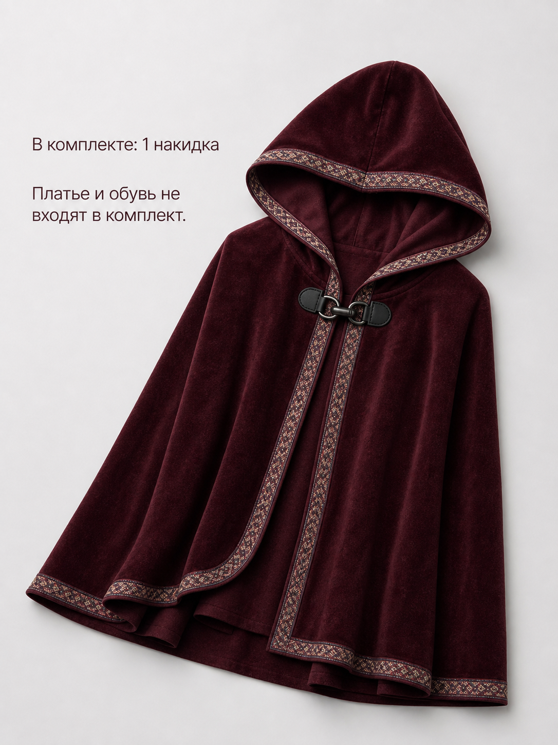 Brown Carnival Cloak with Hood