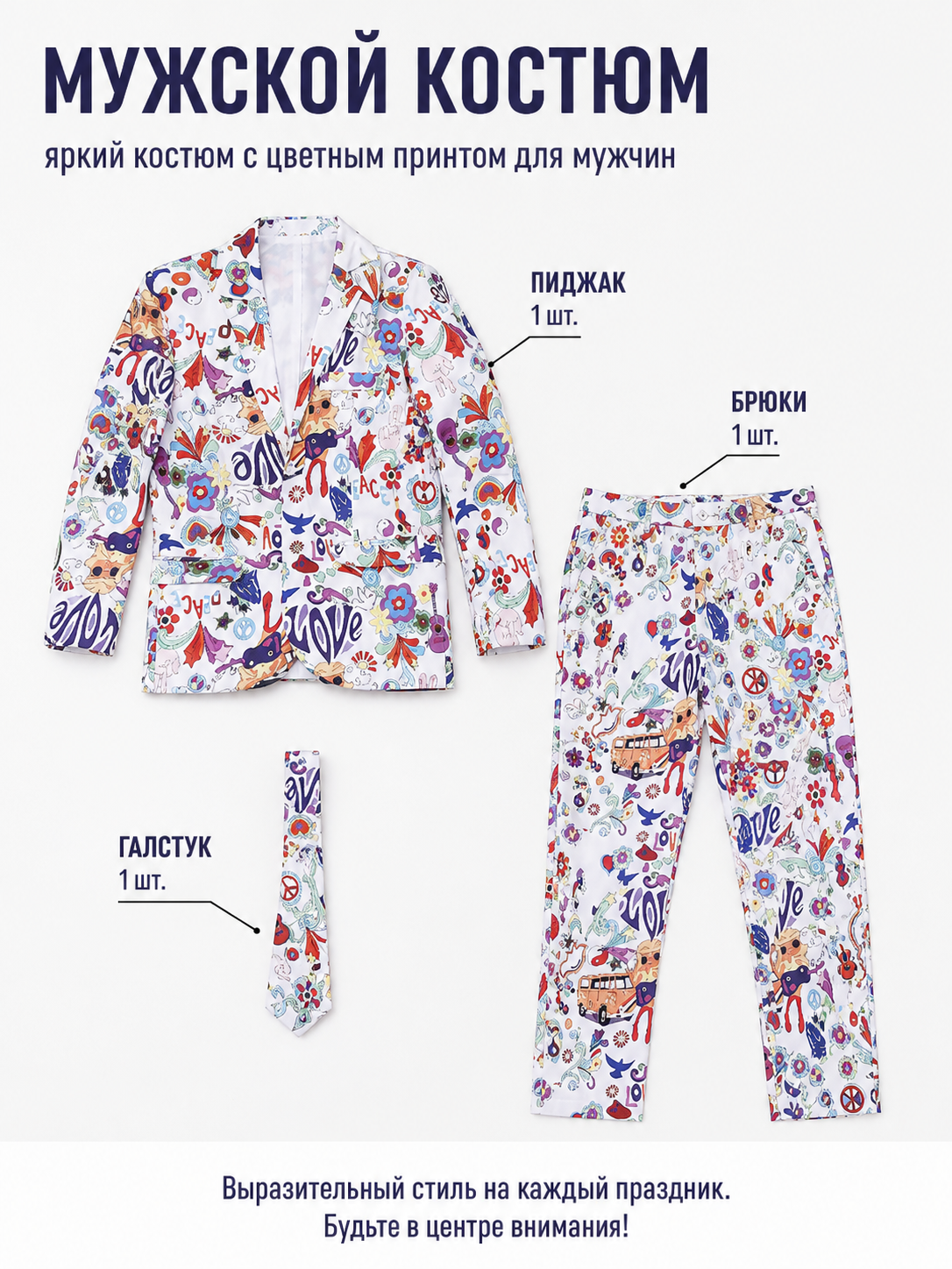 Single-Breasted Two-Piece Suit with Colorful LOVE Print included items