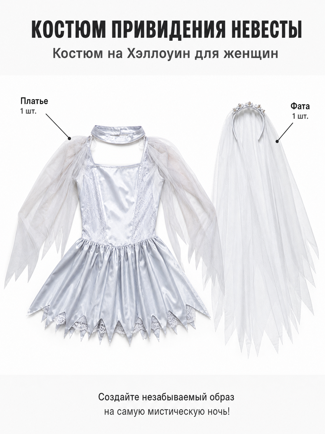 Stage Costume with Veil and Lace Hem included items