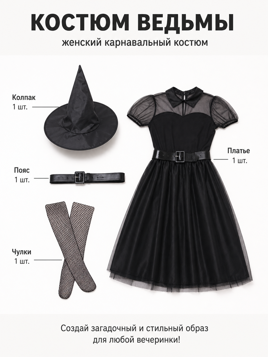 Witch Costume Dress for Cosplay with a Full Skirt and Belt included items
