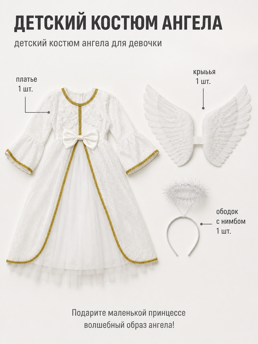 Angel Costume Dress with Wings and Halo included items