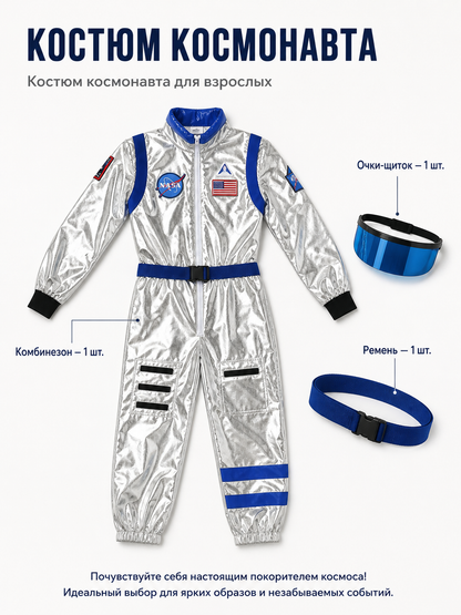 Silver Astronaut Costume with Blue Stripes included items