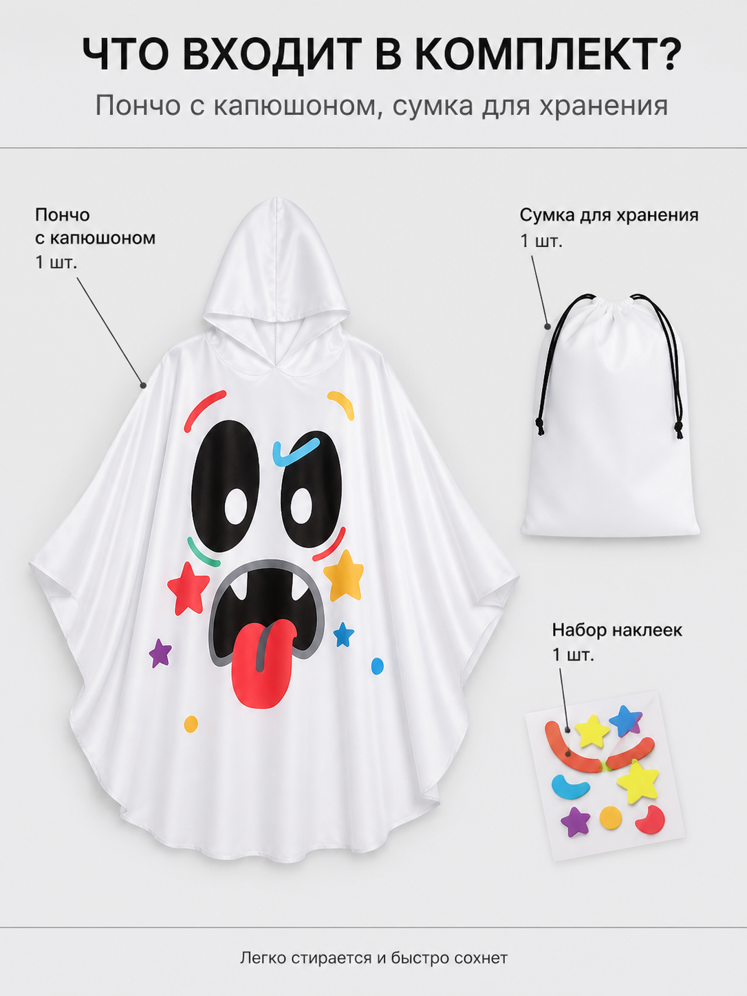 Hooded Cape with Ghost Print included items