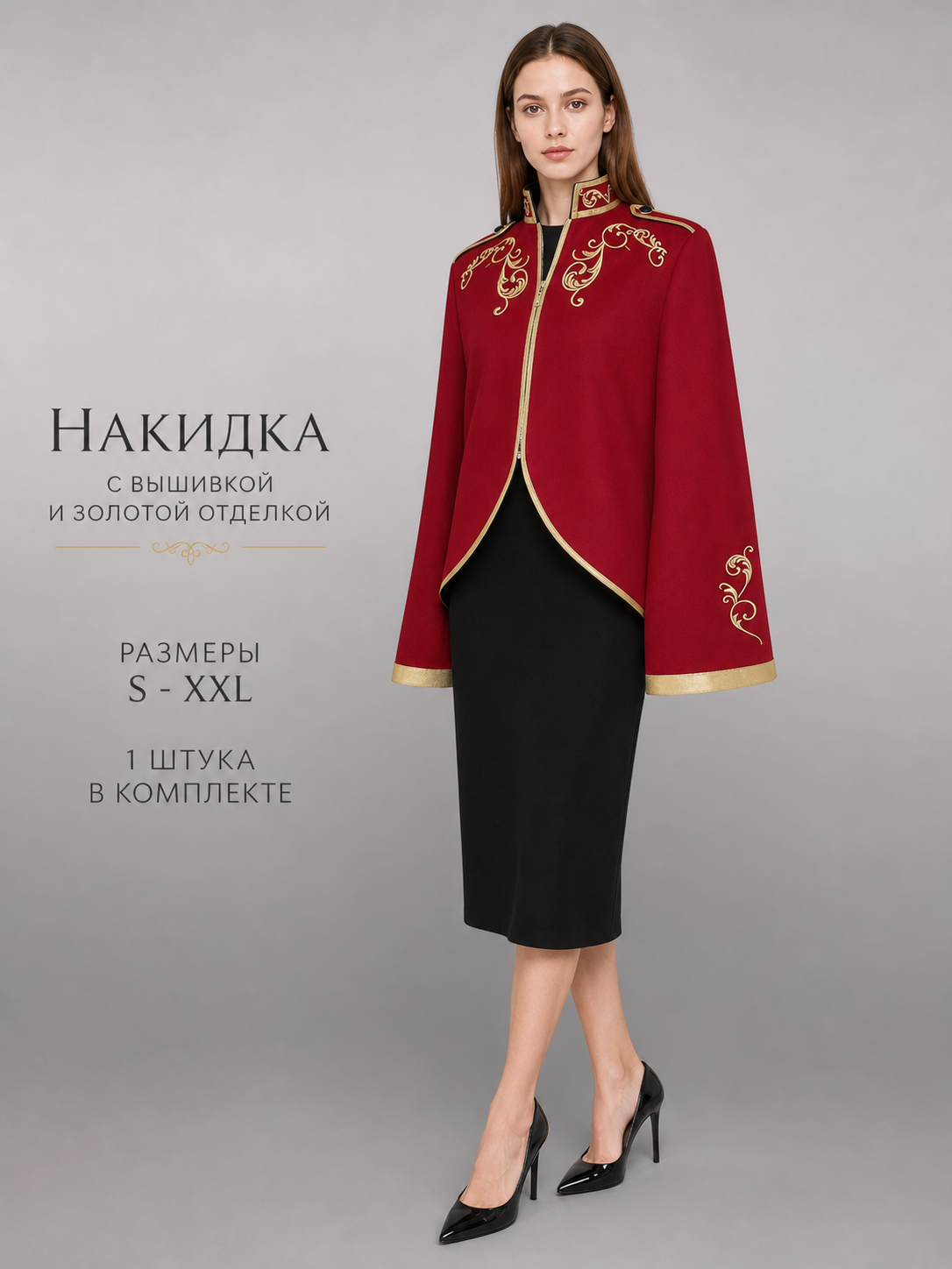 Red jacket with gold trim for a costume look