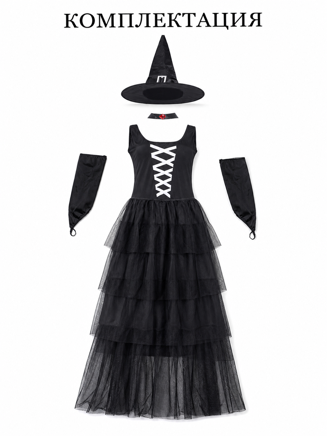The set includes a black sleeveless dress, a pointed witch hat, separate included items