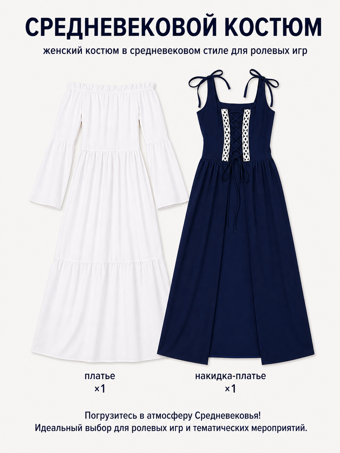 Medieval Dress with White Lacing, Blue and White, S–3XL included items