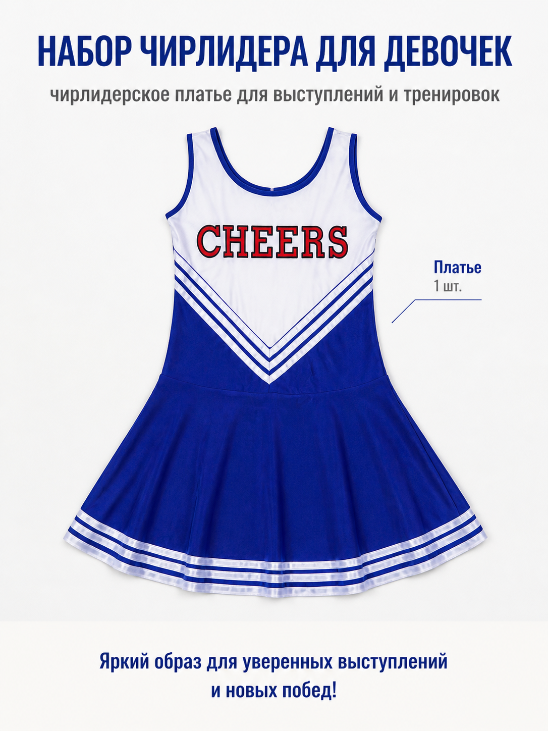 CHEERS Cheerleading Dress with Blue and White Stripes, 110-XXL included items