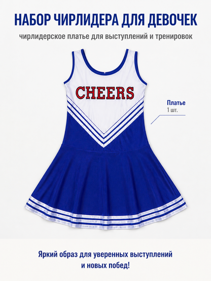 CHEERS Cheerleading Dress with Blue and White Stripes, 110-XXL included items