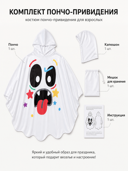 Hooded Cape with Ghost Print included items 2