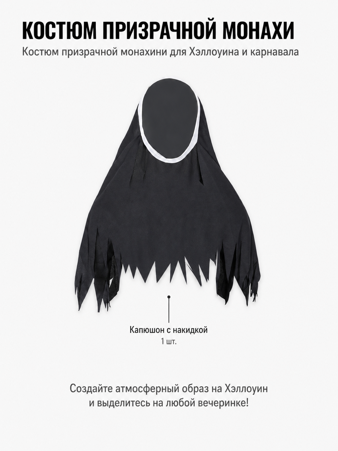 Halloween Nun Costume with Hood and Ragged Edges included items
