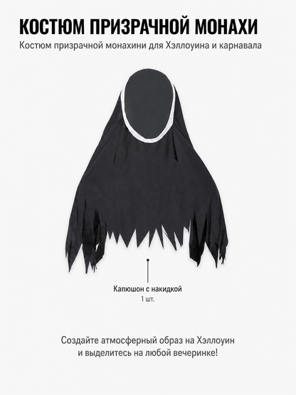 Halloween Nun Costume with Hood and Ragged Edges included items