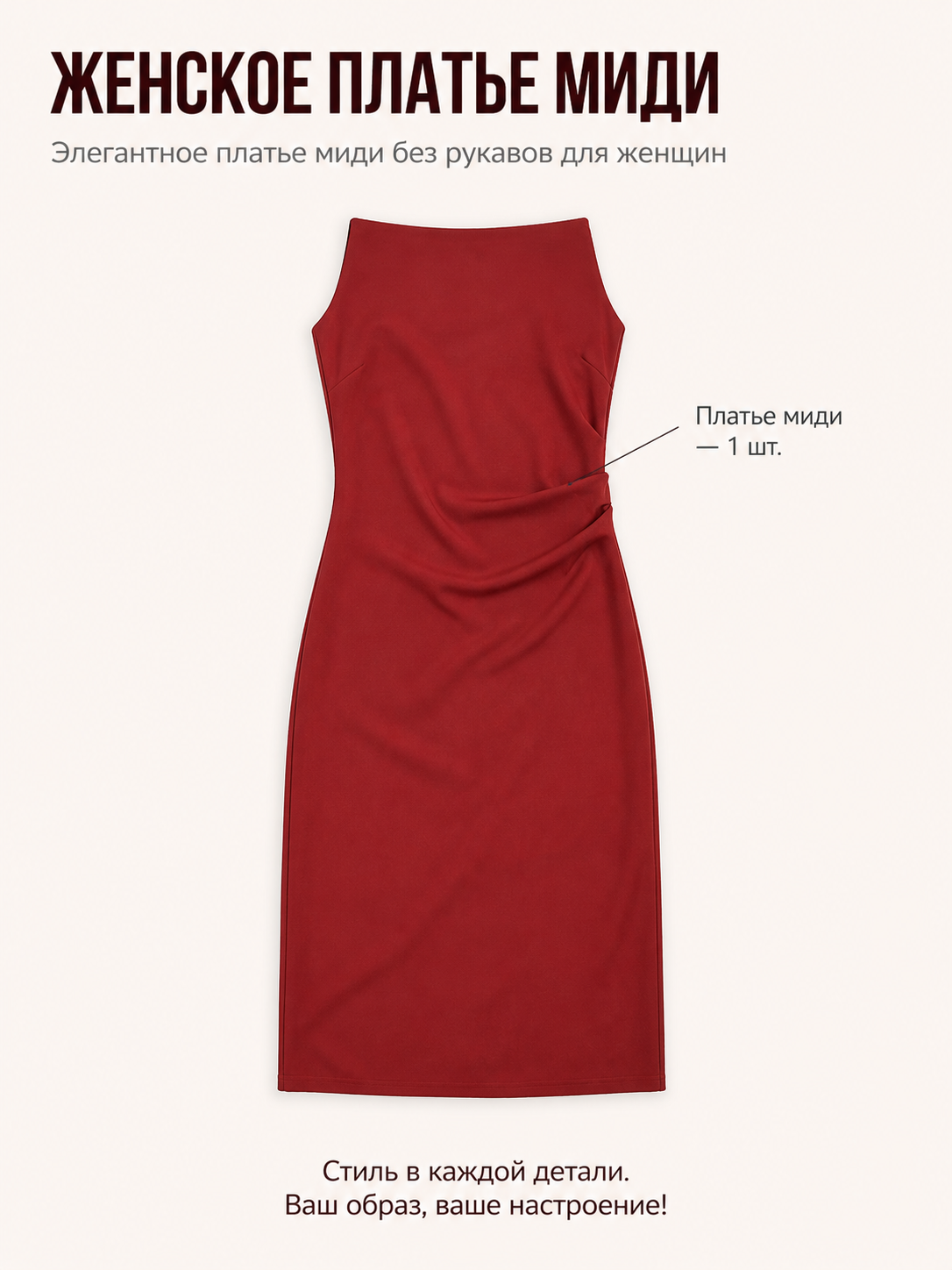 Red Fitted Sleeveless Dress with Draping included items