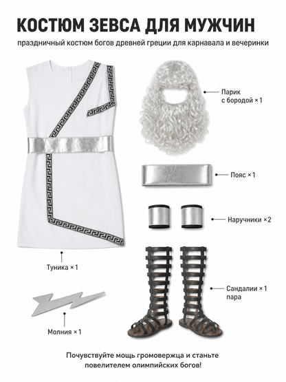 Ancient Greek Stage Costume with Meander and Belt included items