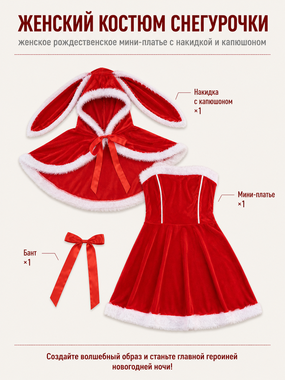 New Year's Hooded Costume with a Red Bow included items