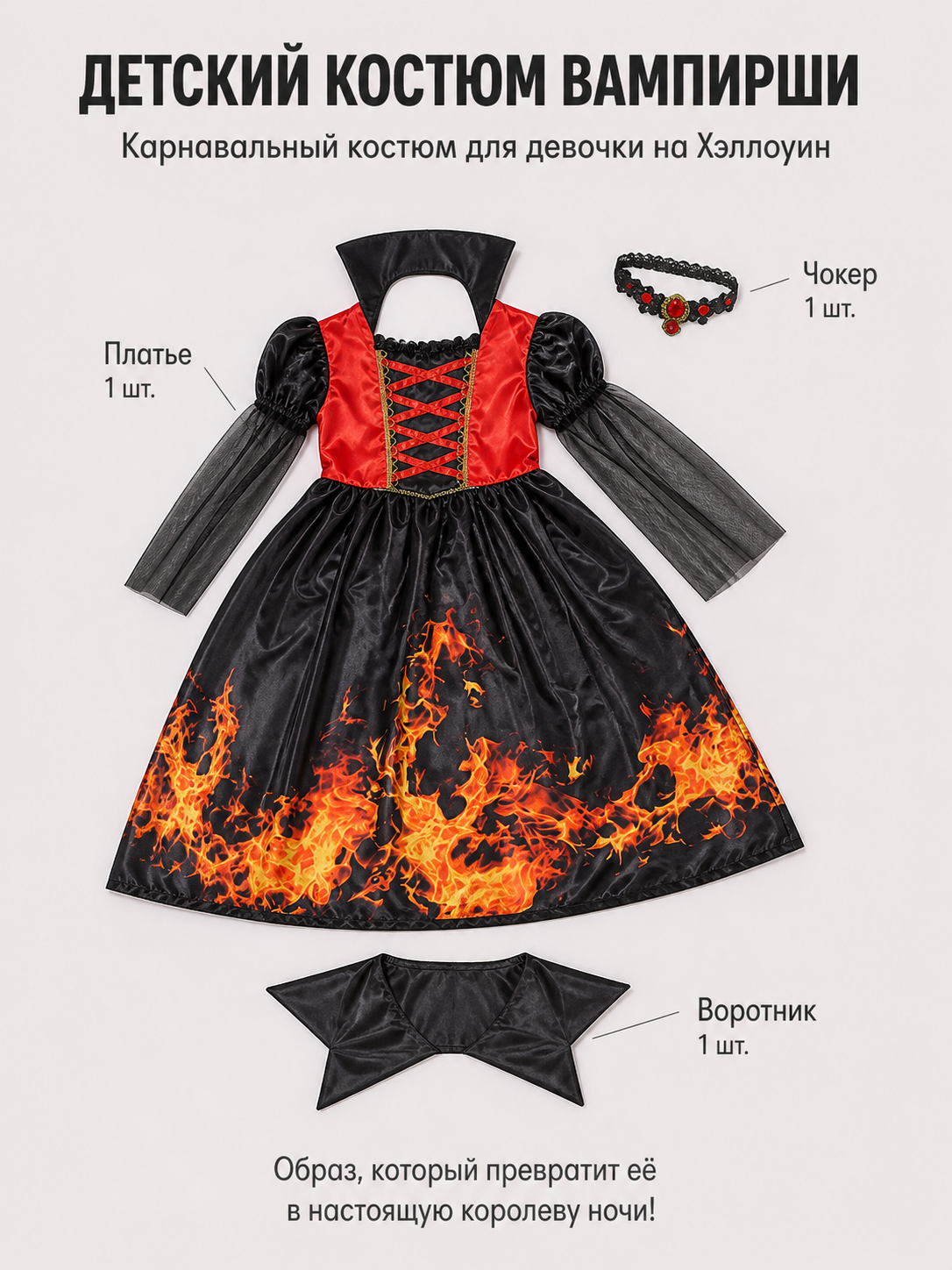 Halloween Dress with Flame Print and Puff Sleeves included items