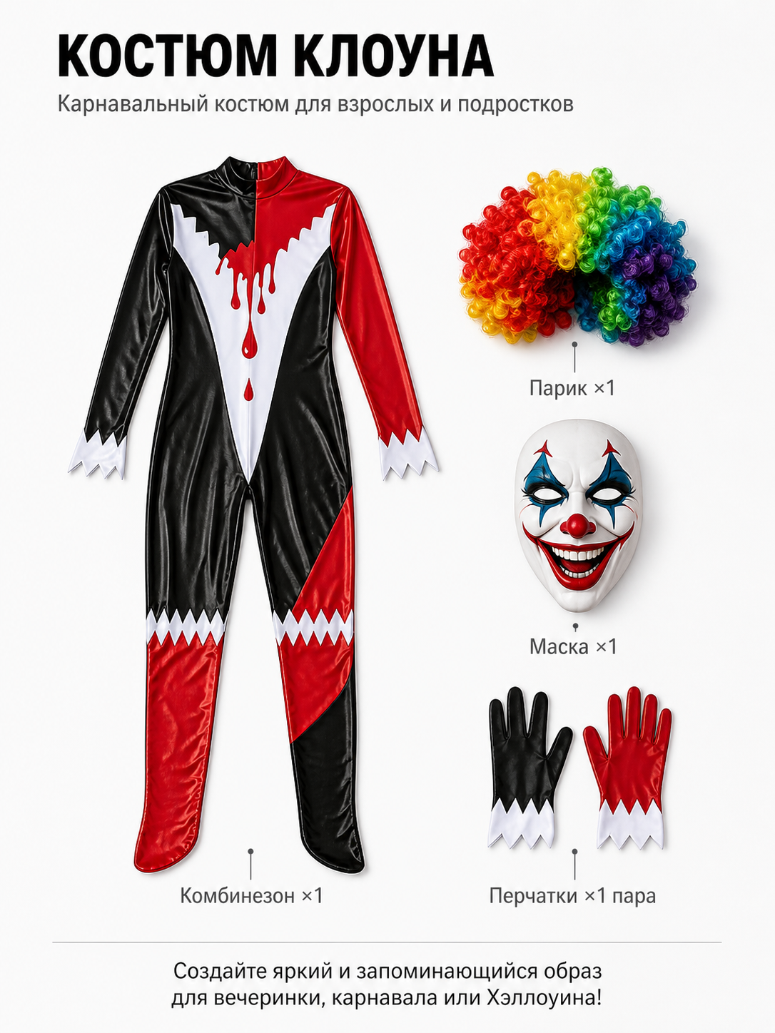 Black, Red, and White Clown Jumpsuit with Bloodstains included items