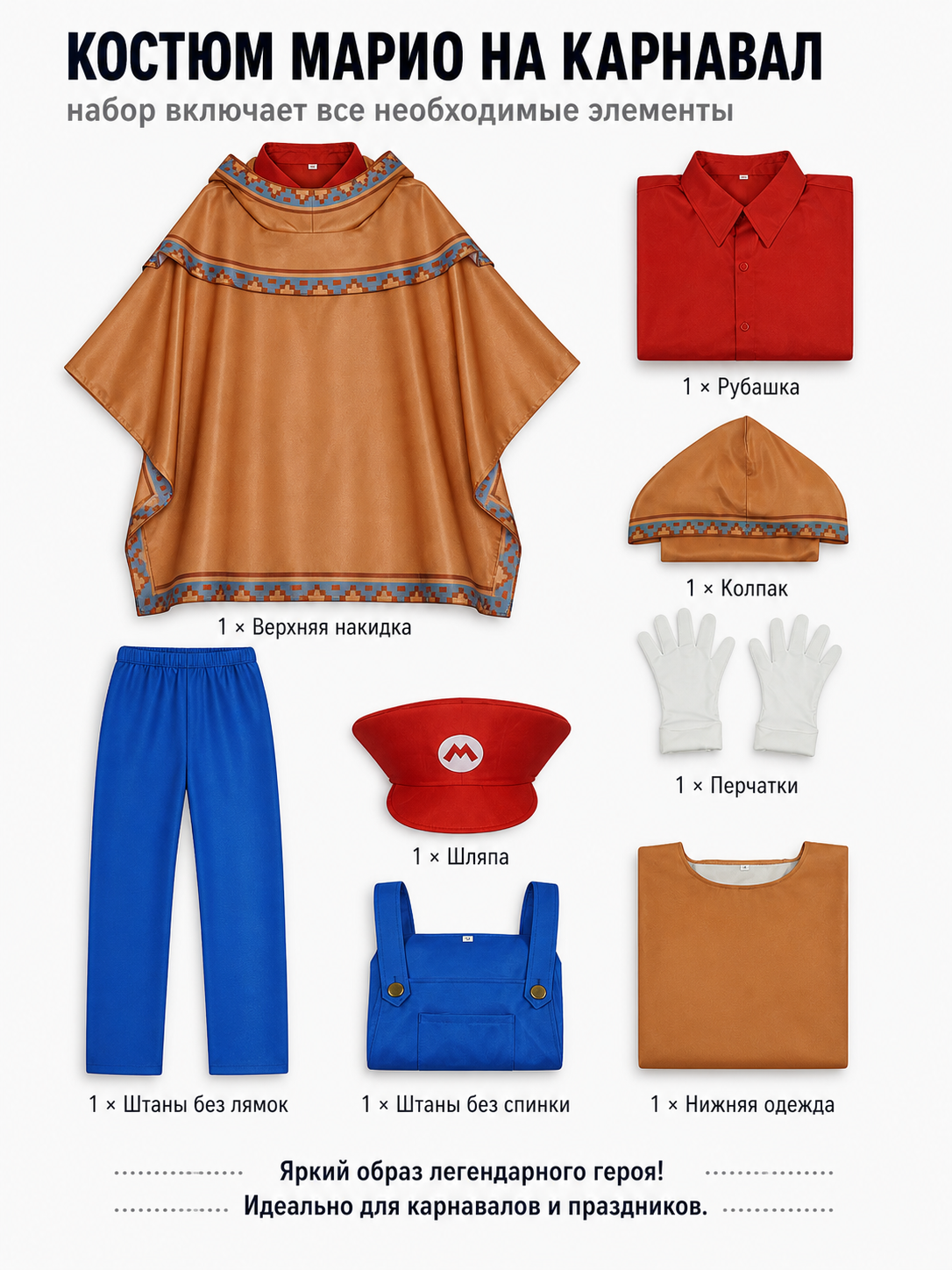 Mario Cosplay Costume with Cape, Hat, and Gloves included items