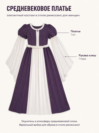 Medieval Dress with Ruffles and Puff Sleeves