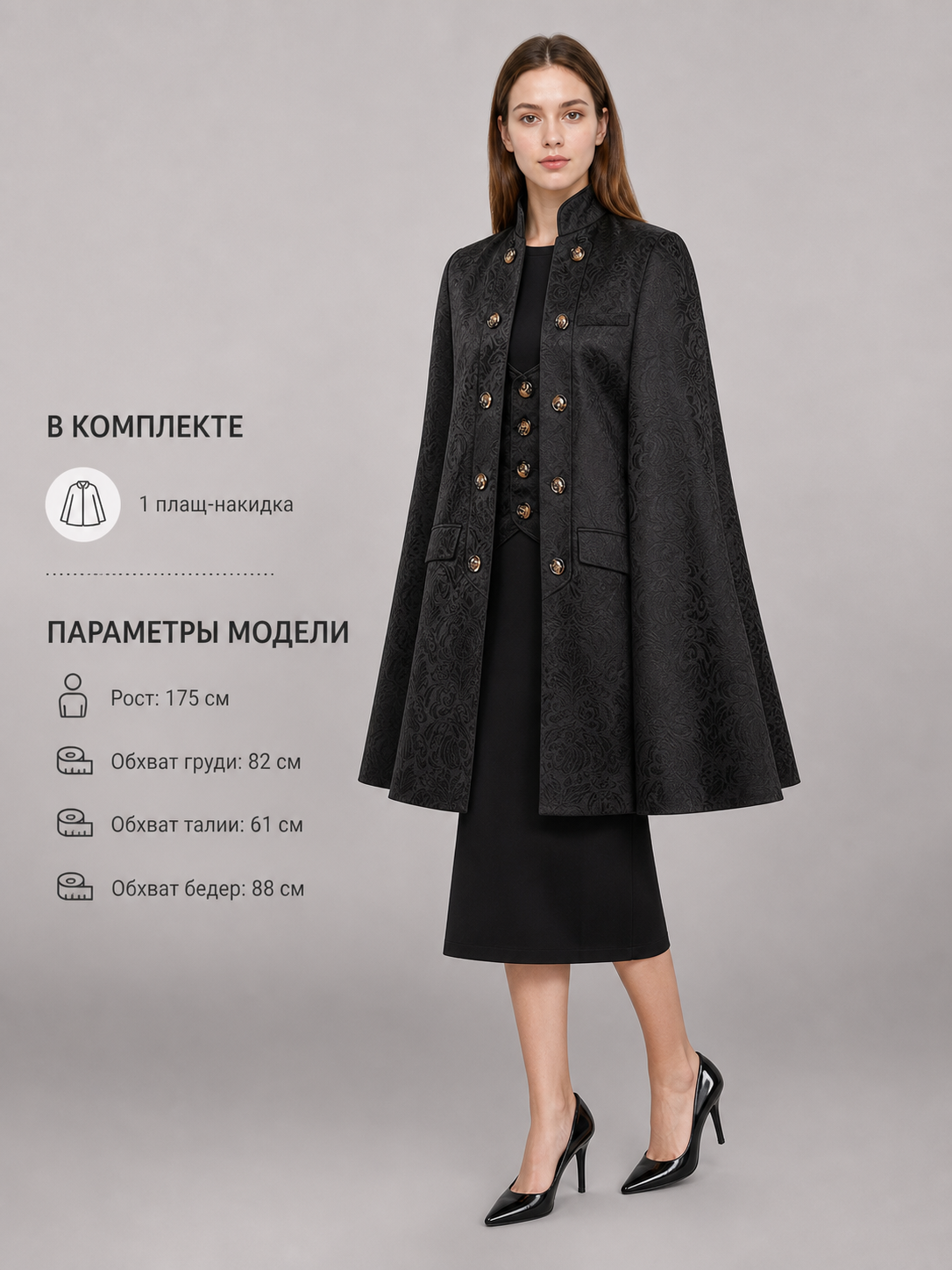Black carnival cloak with jacquard pattern