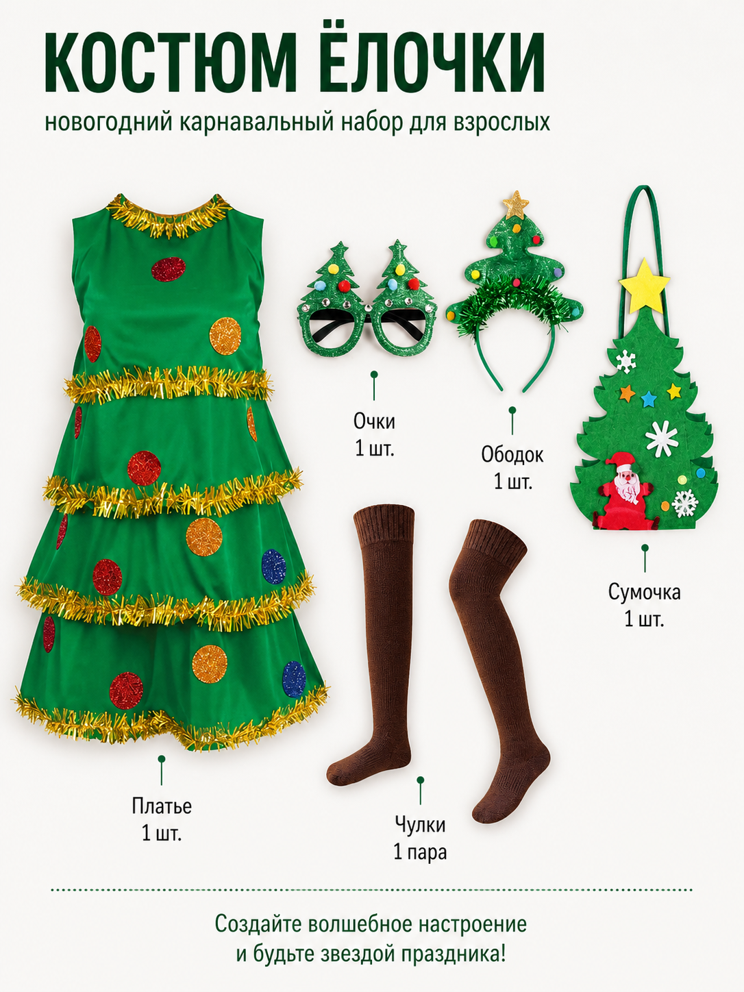 Christmas Tree Costume with Glasses and Stockings included items