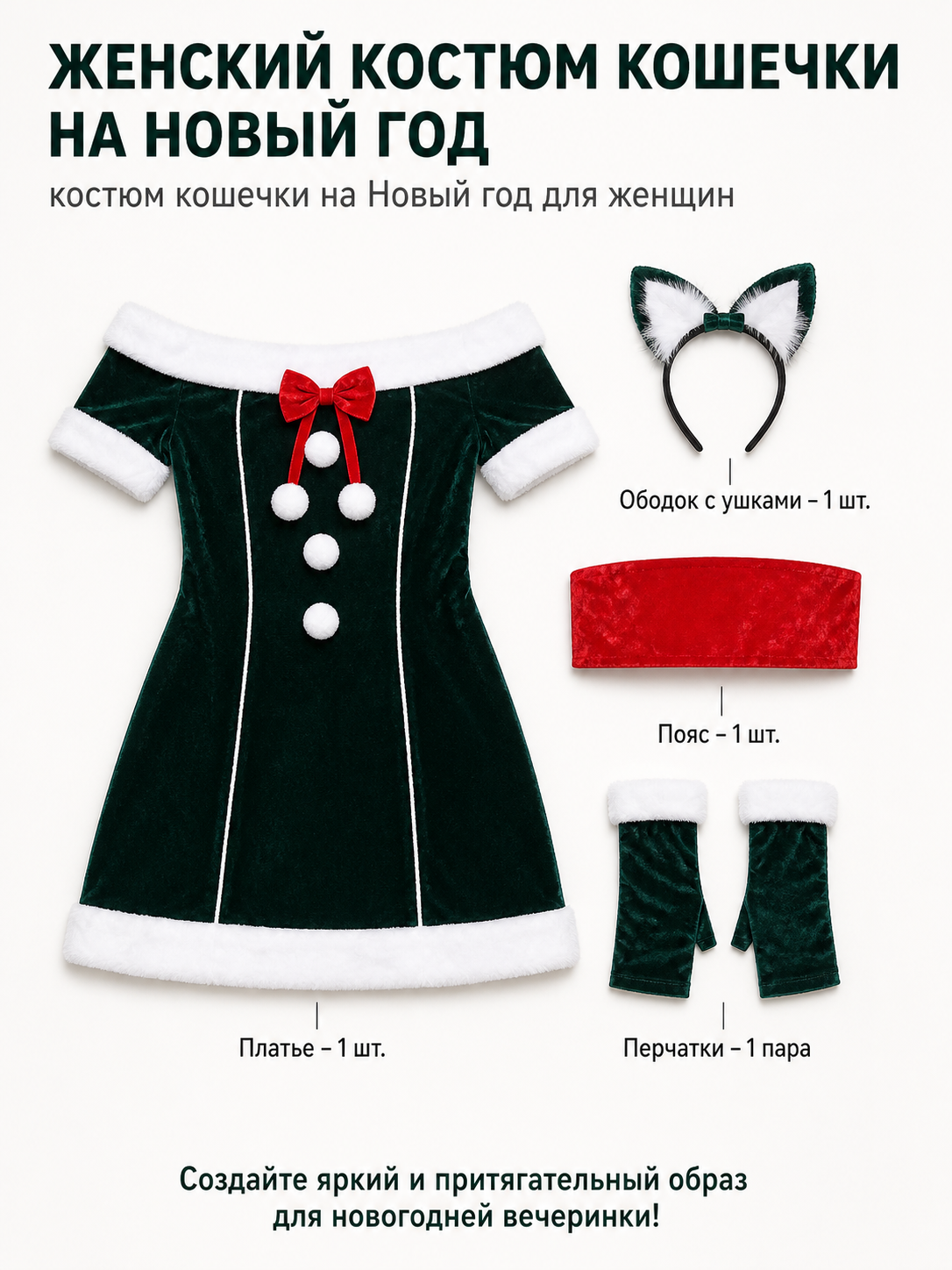 Short New Year's dress with fur trim included items