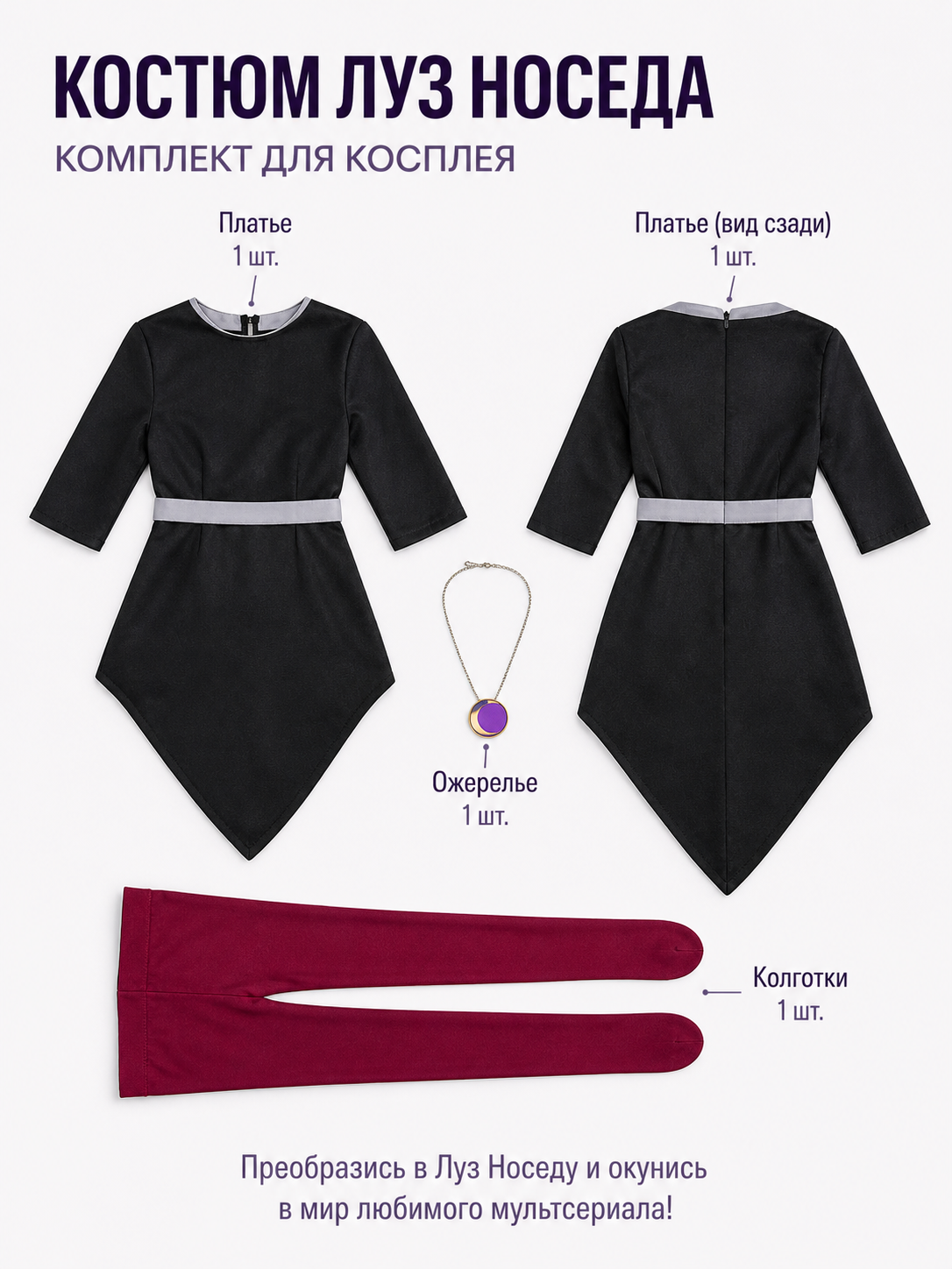 Amity Cosplay Costume, Set with Belt and Pendant included items