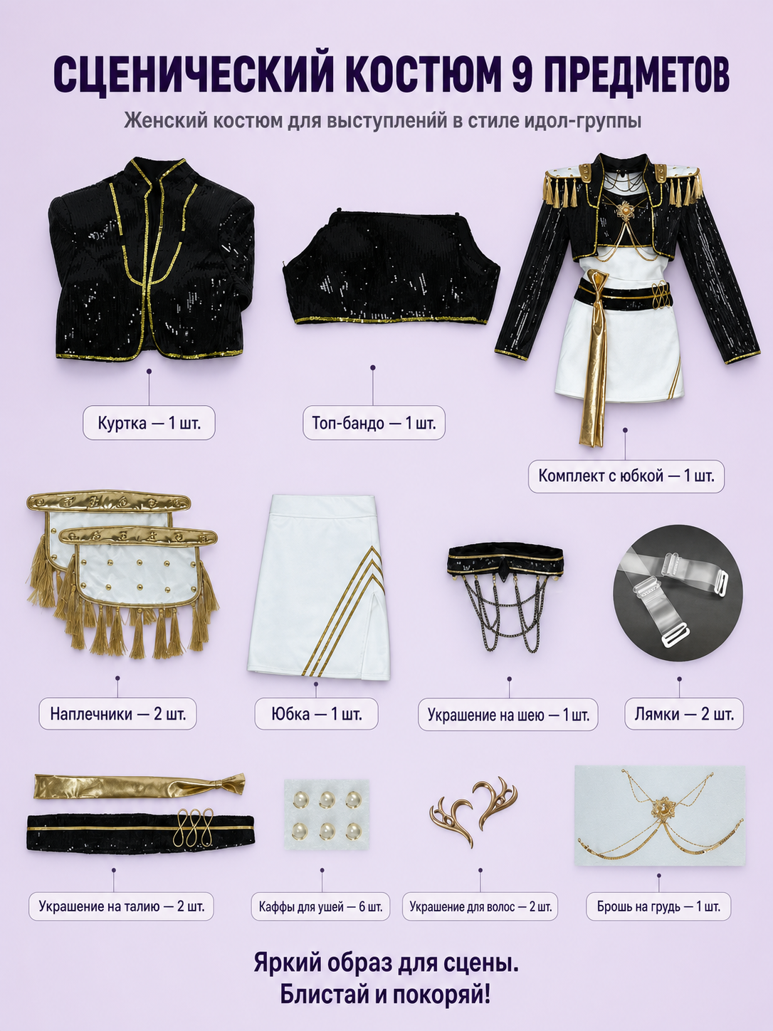 Mira Stage Costume, Black-and-Gold Set included items